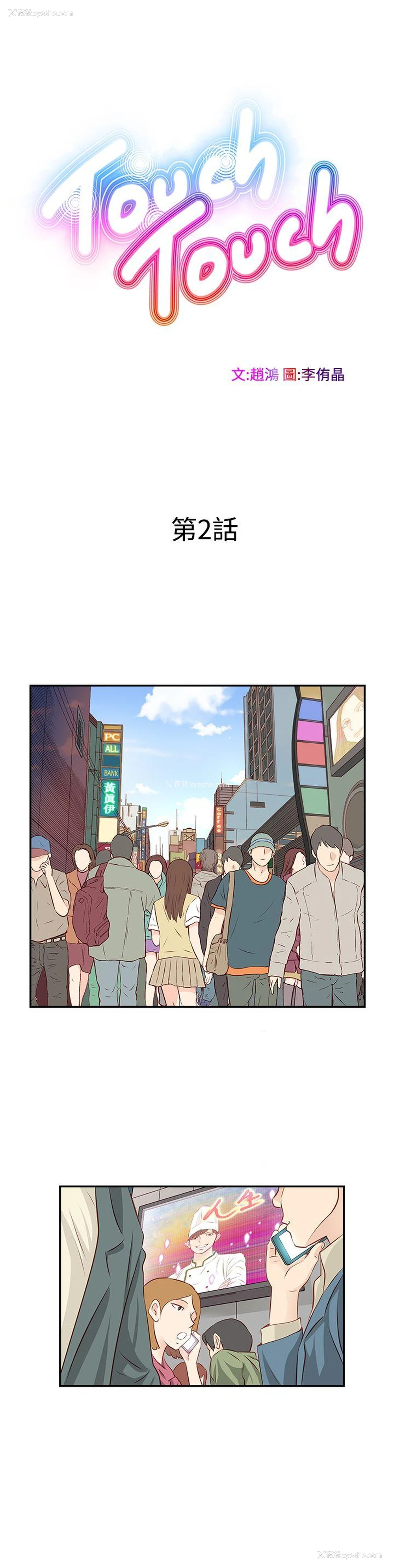 1P - TouchTouch