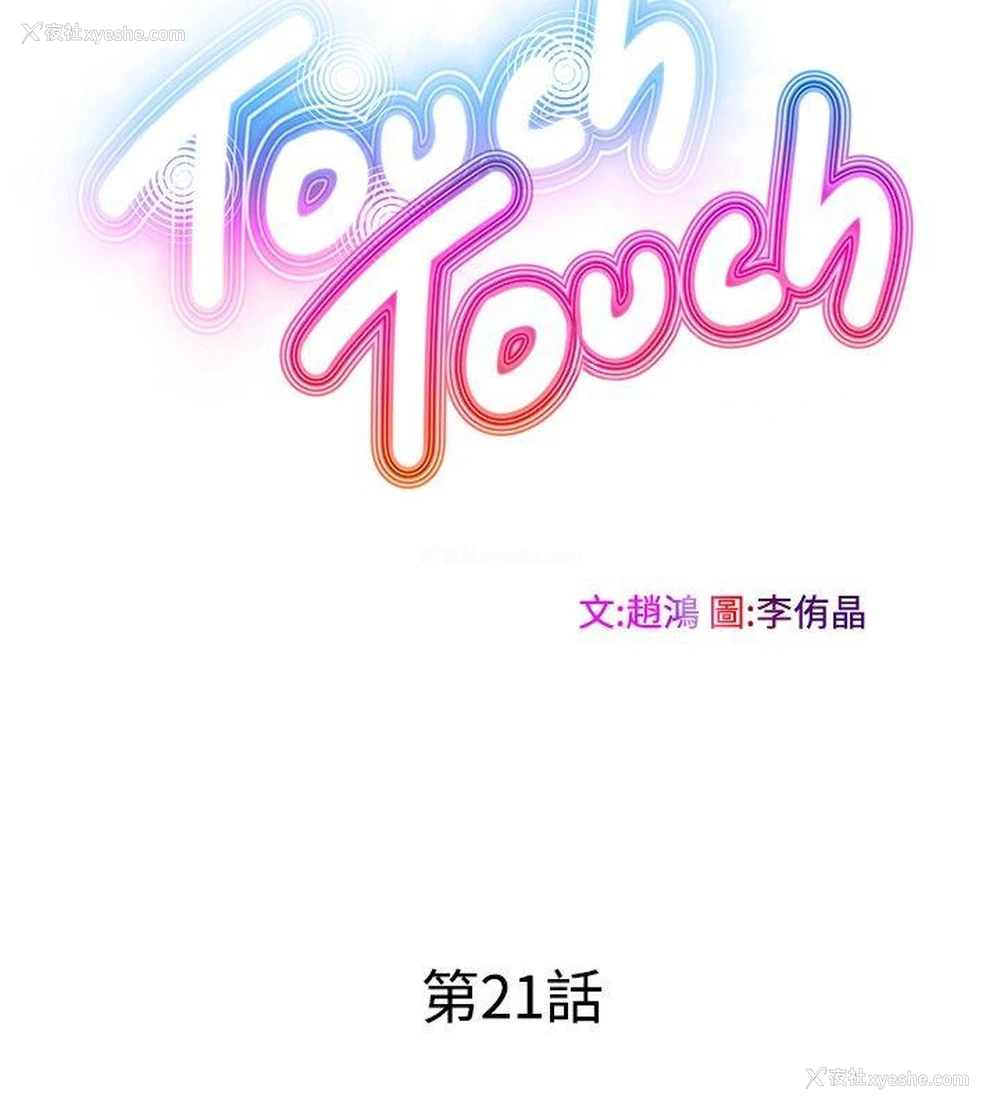 6P - TouchTouch