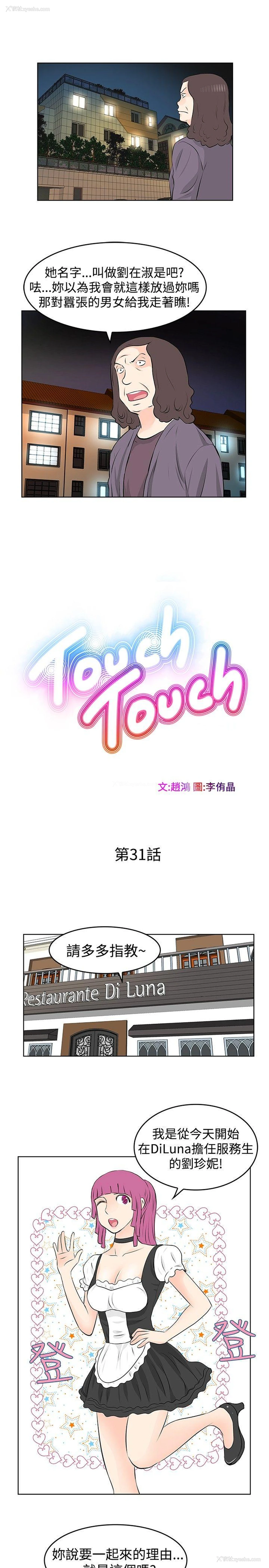 1P - TouchTouch