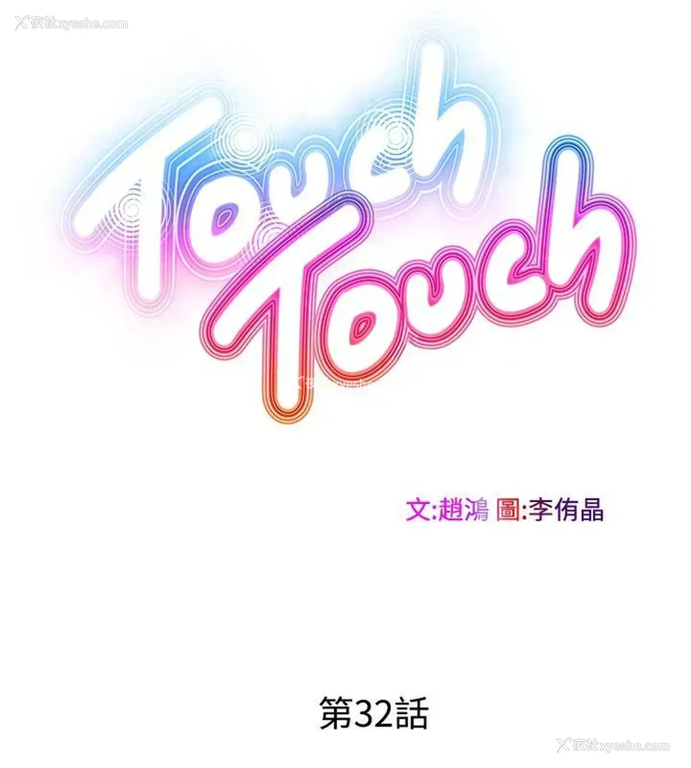 2P - TouchTouch