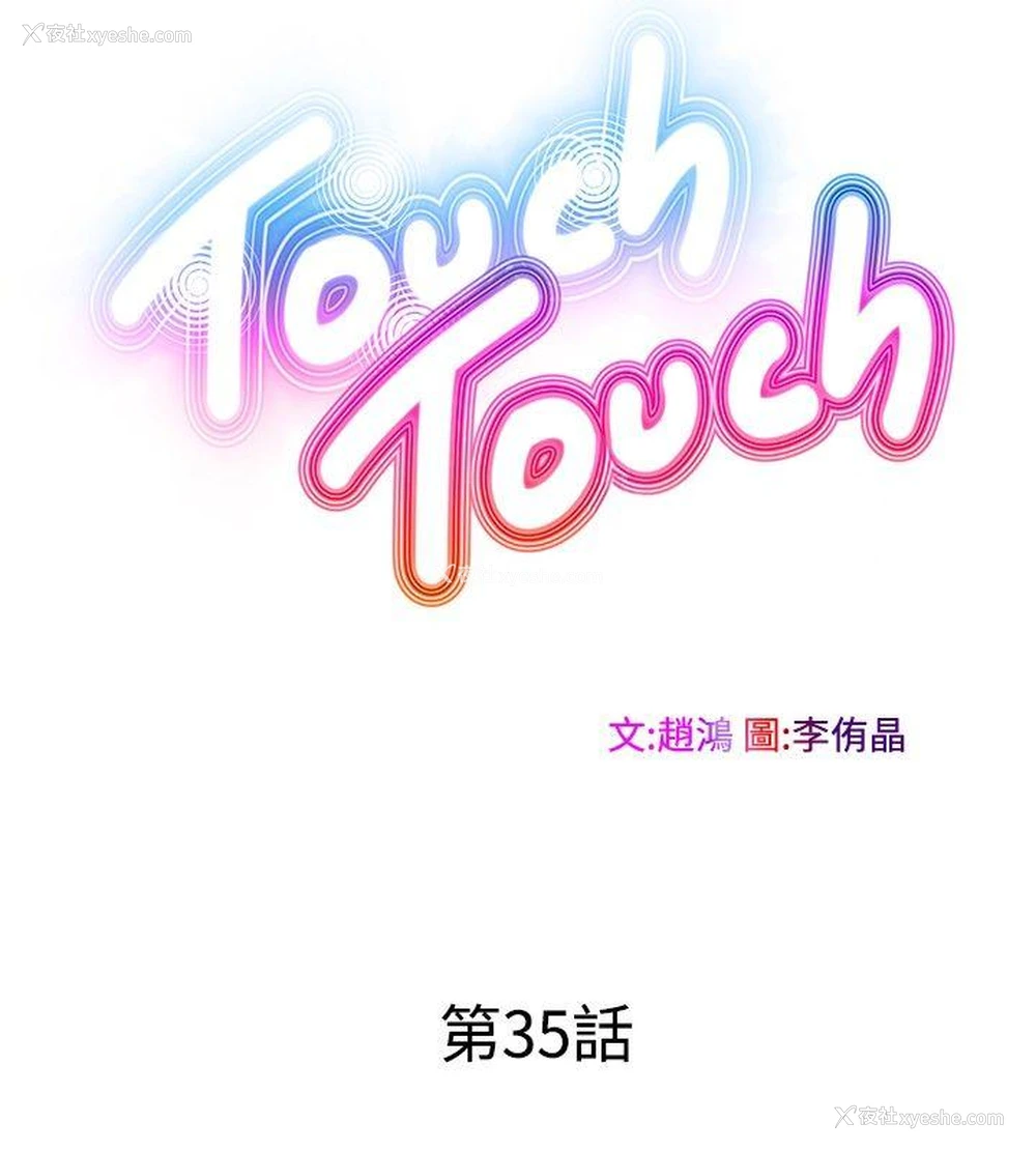8P - TouchTouch