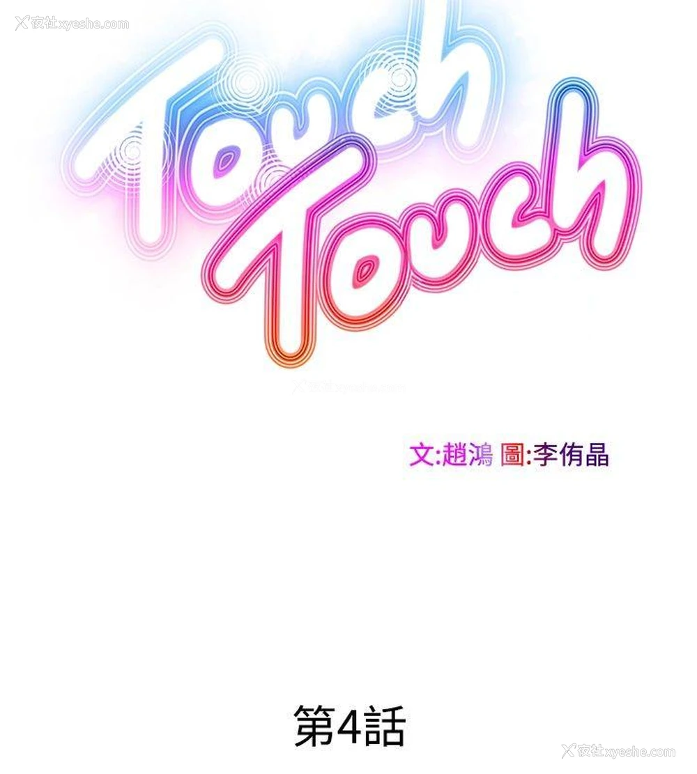 2P - TouchTouch