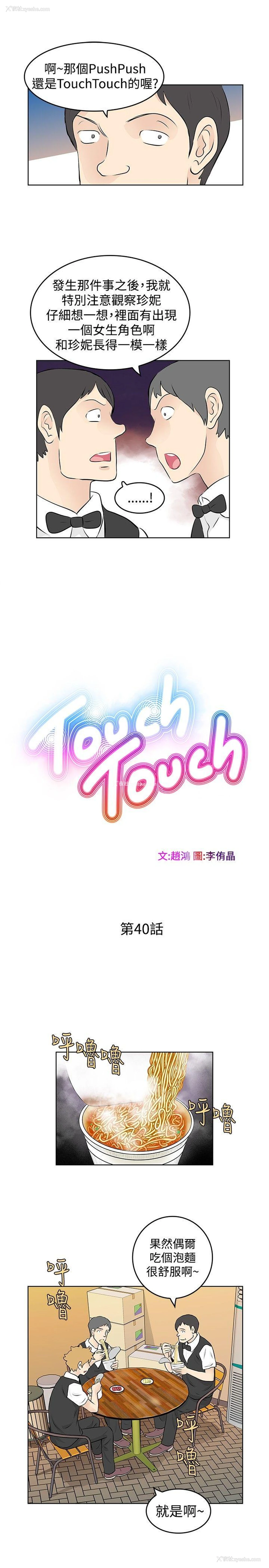 3P - TouchTouch