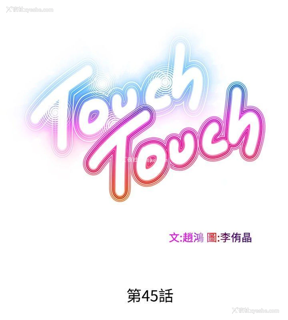 2P - TouchTouch
