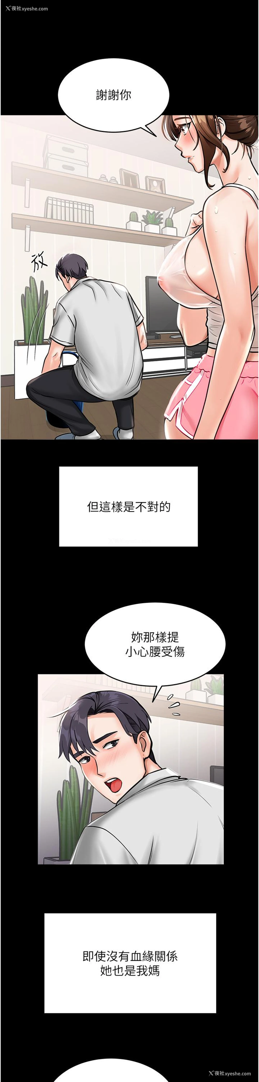 19P - 我和继母的荒岛求生记