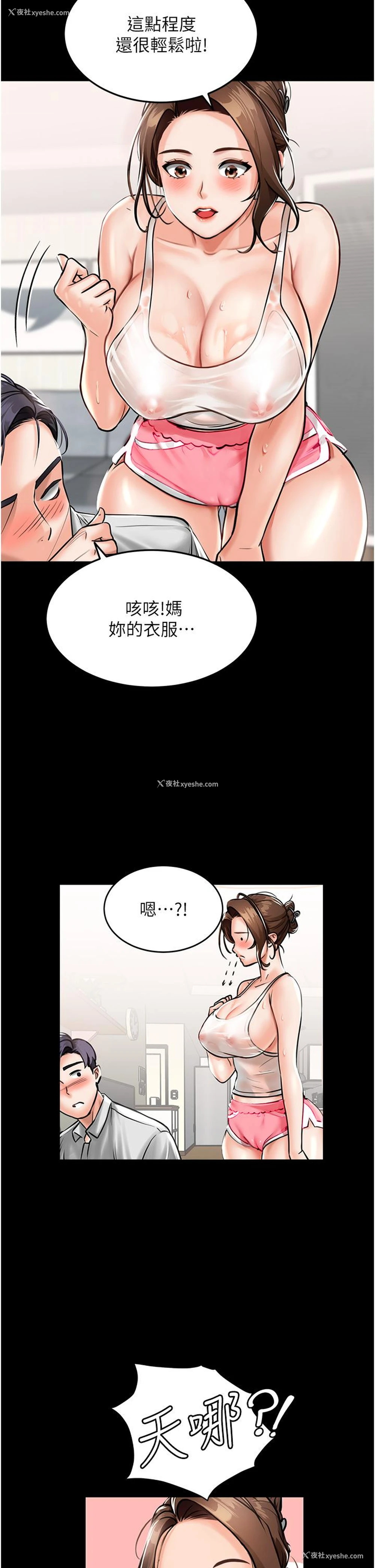 20P - 我和继母的荒岛求生记