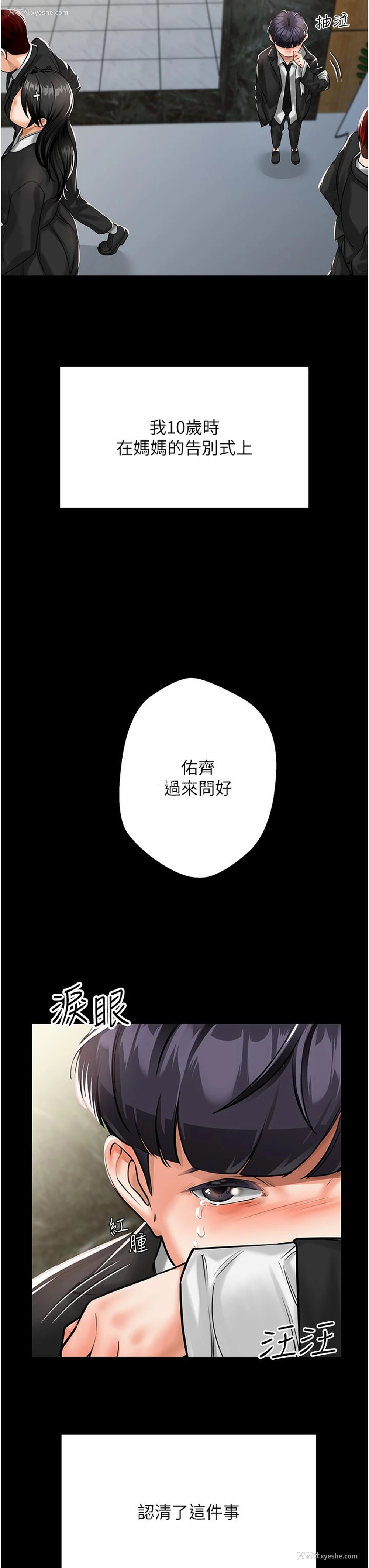 2P - 我和继母的荒岛求生记