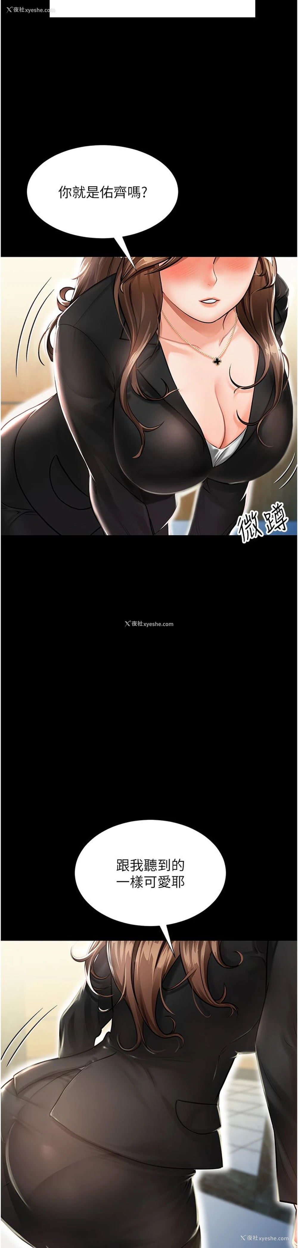 3P - 我和继母的荒岛求生记
