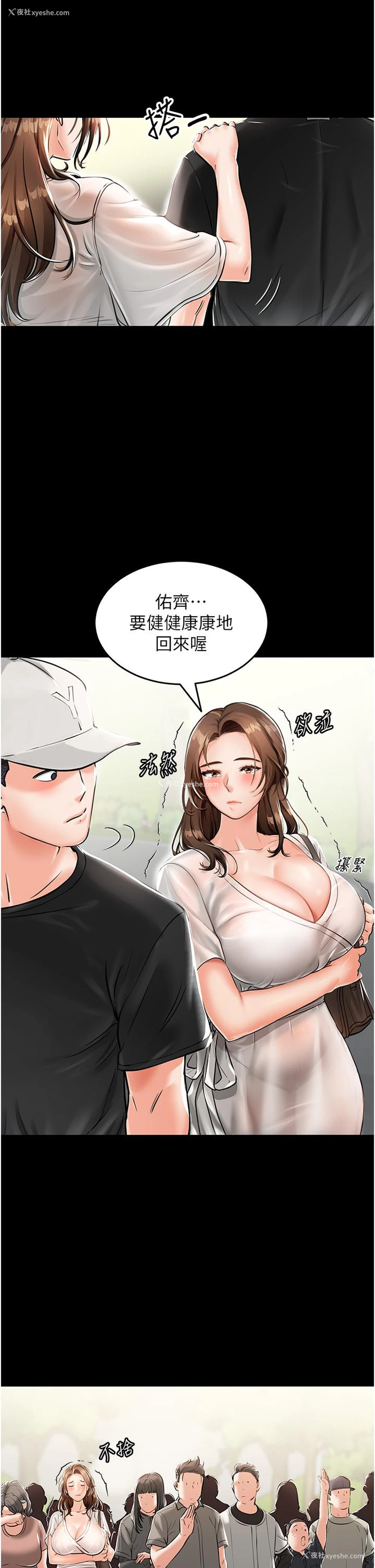 37P - 我和继母的荒岛求生记