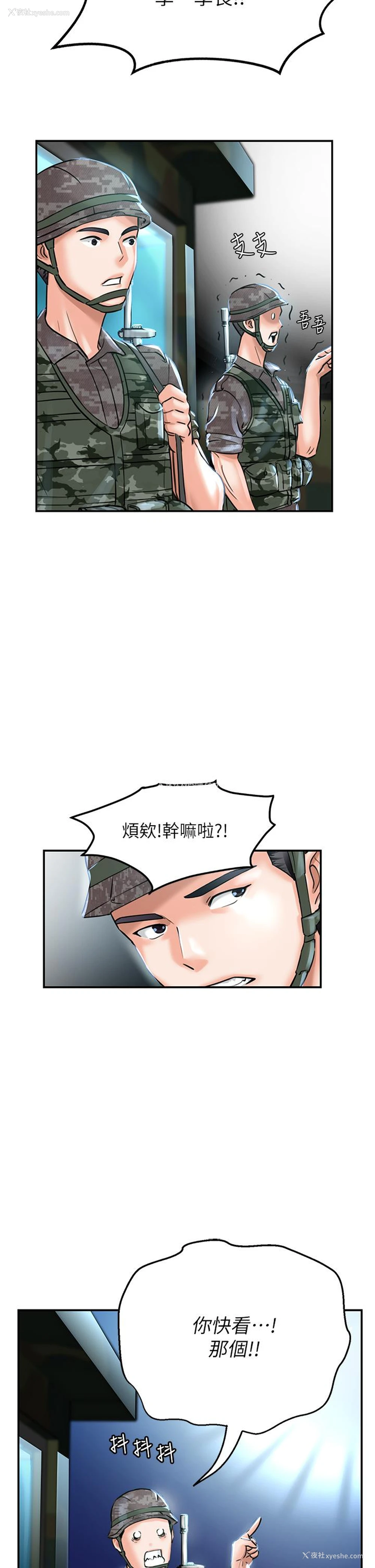 48P - 我和继母的荒岛求生记