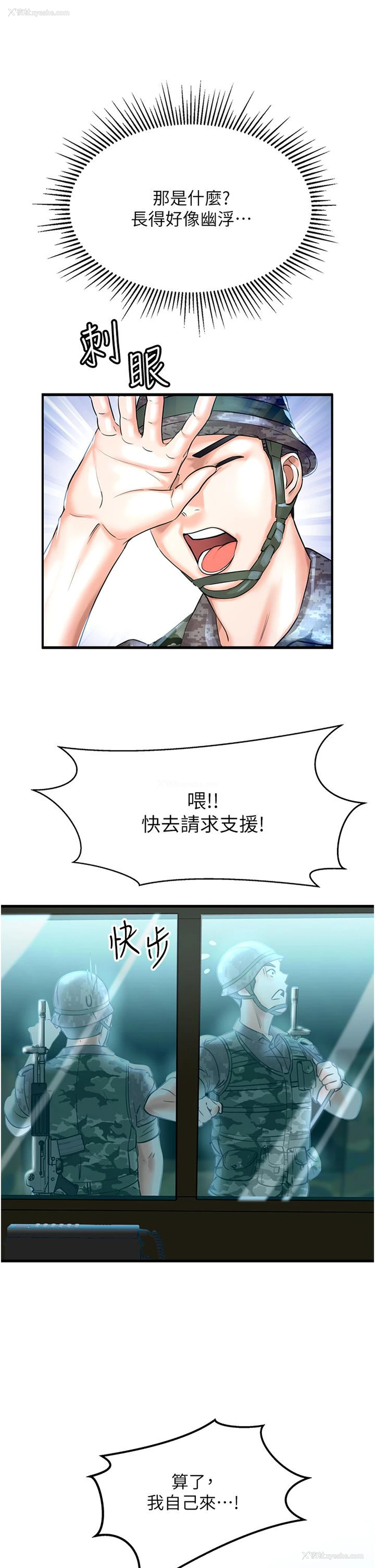 50P - 我和继母的荒岛求生记