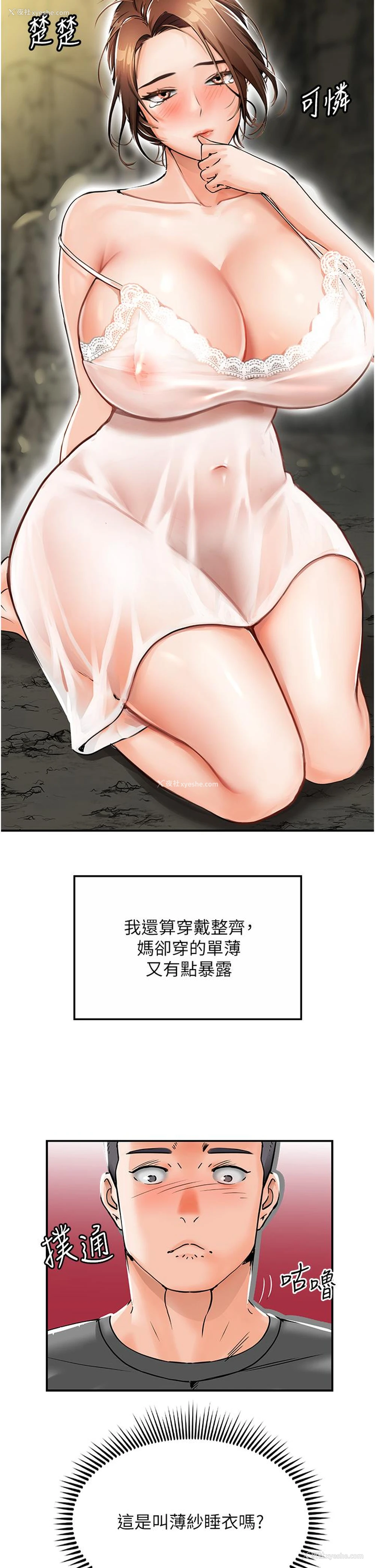 58P - 我和继母的荒岛求生记