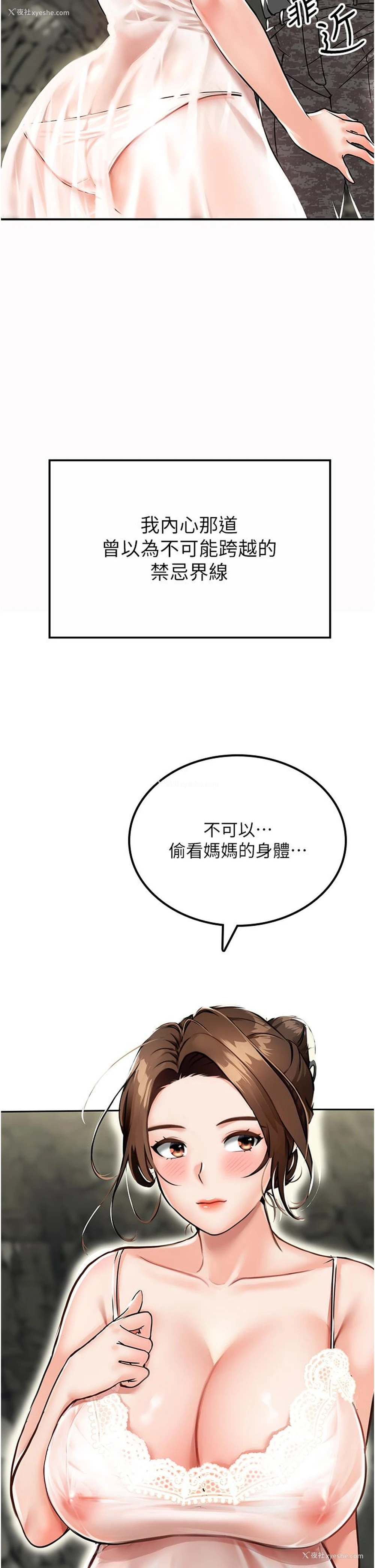 68P - 我和继母的荒岛求生记