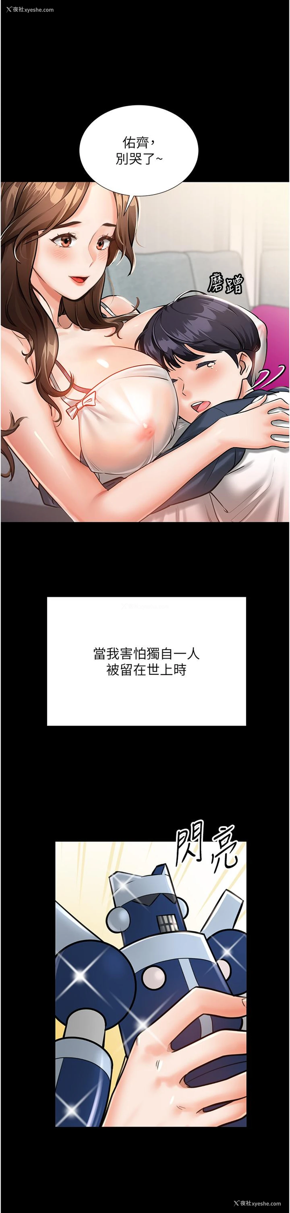 8P - 我和继母的荒岛求生记