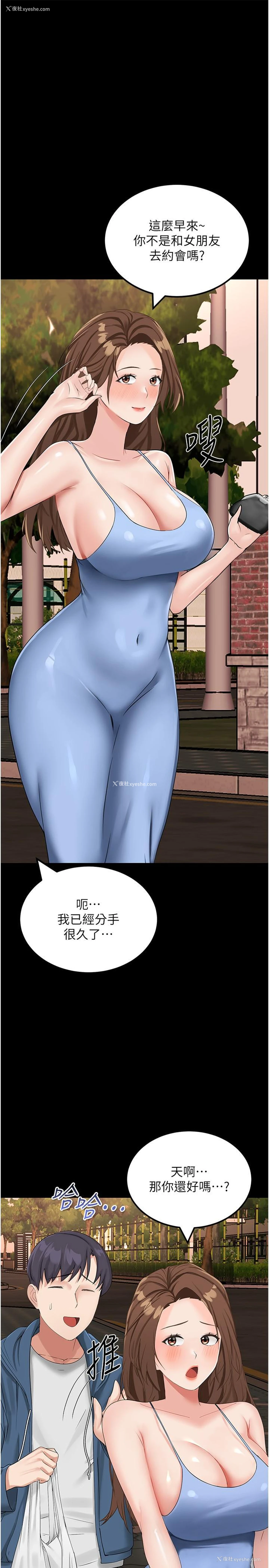 20P - 我和继母的荒岛求生记