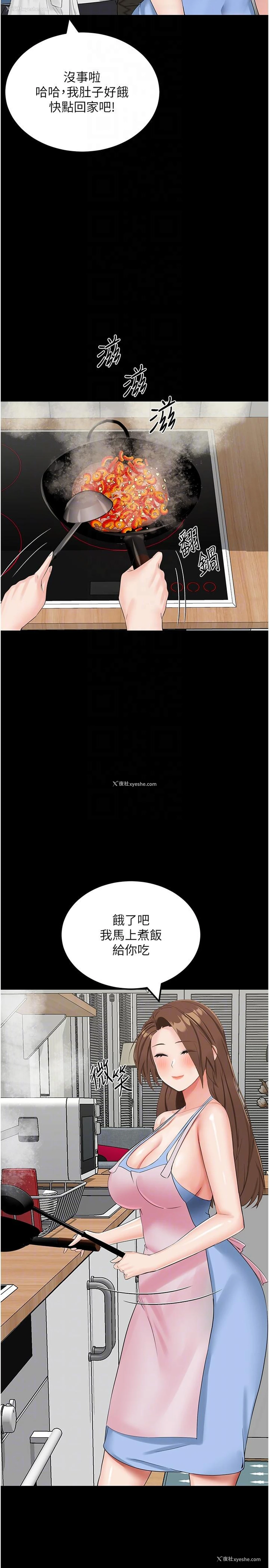 21P - 我和继母的荒岛求生记