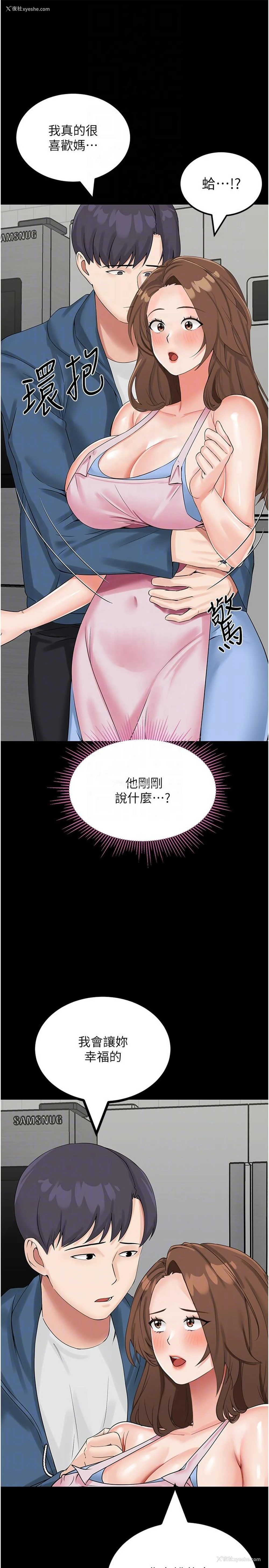 23P - 我和继母的荒岛求生记