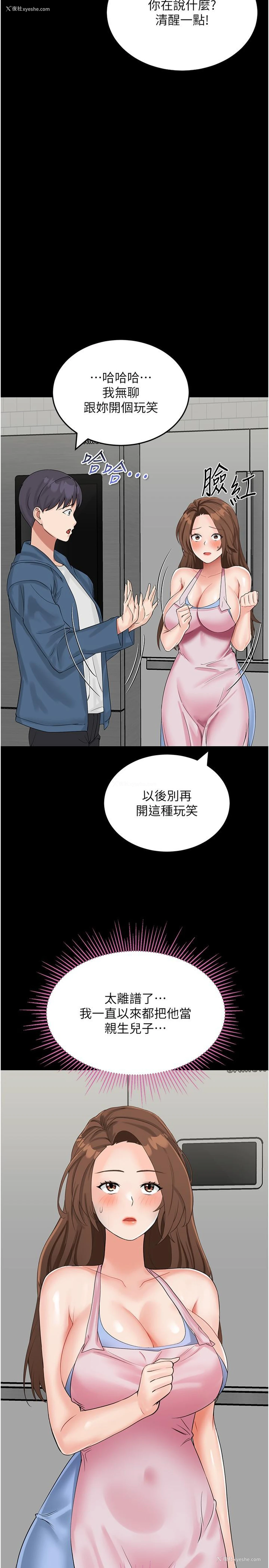 24P - 我和继母的荒岛求生记