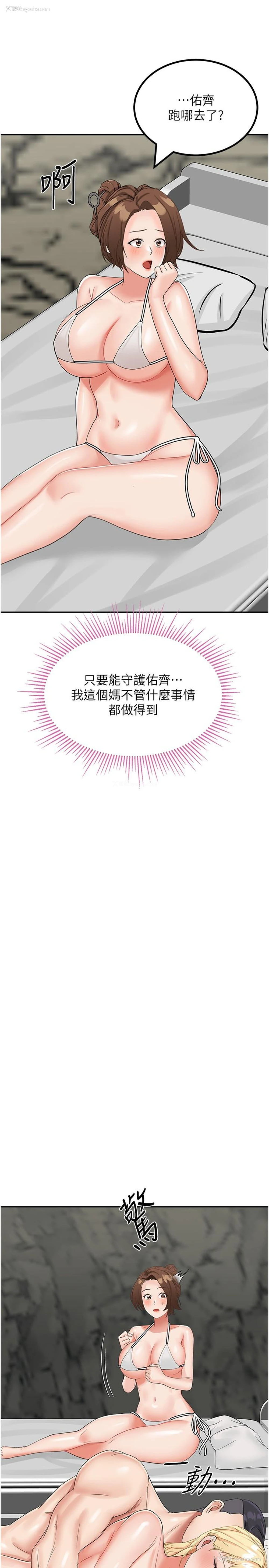 26P - 我和继母的荒岛求生记
