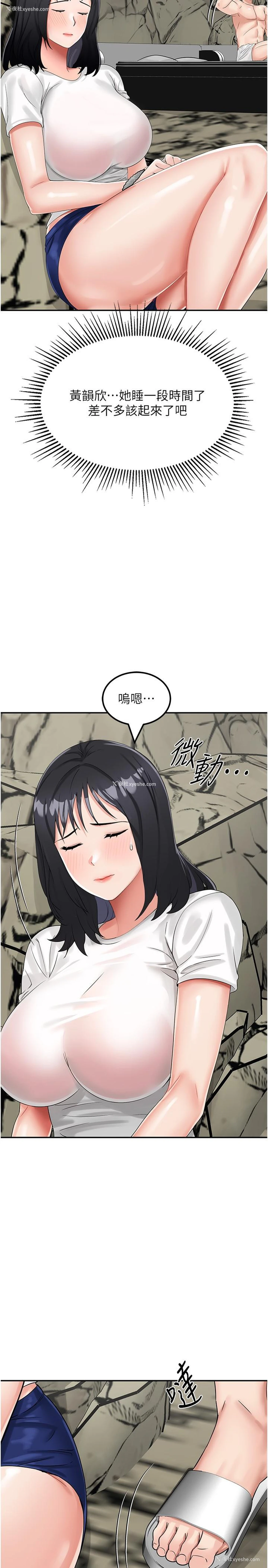 30P - 我和继母的荒岛求生记