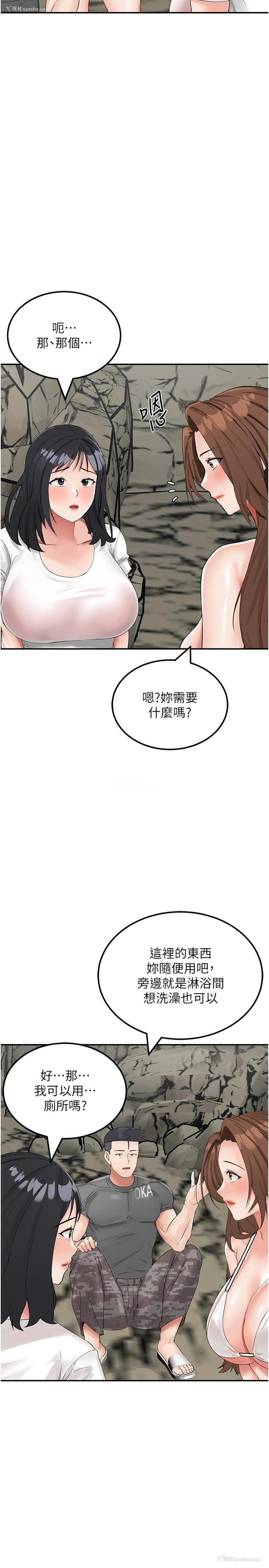 36P - 我和继母的荒岛求生记