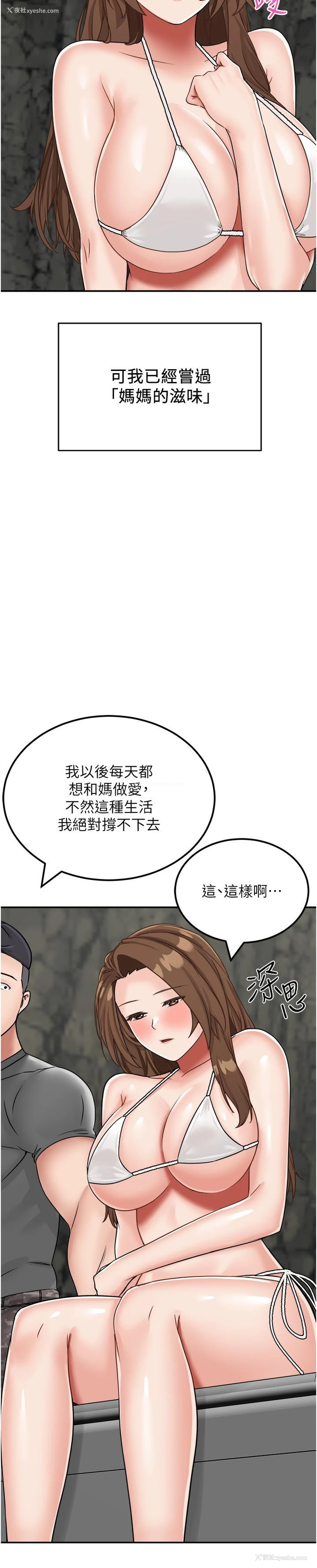 7P - 我和继母的荒岛求生记