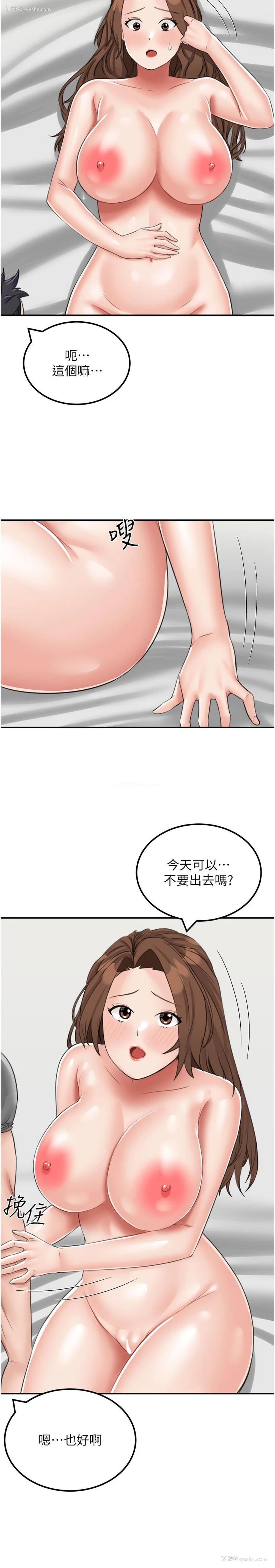 36P - 我和继母的荒岛求生记