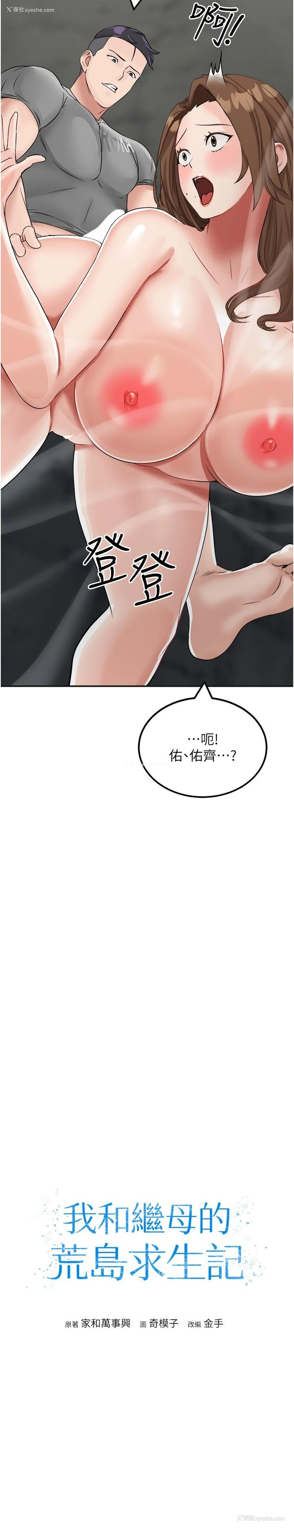 3P - 我和继母的荒岛求生记