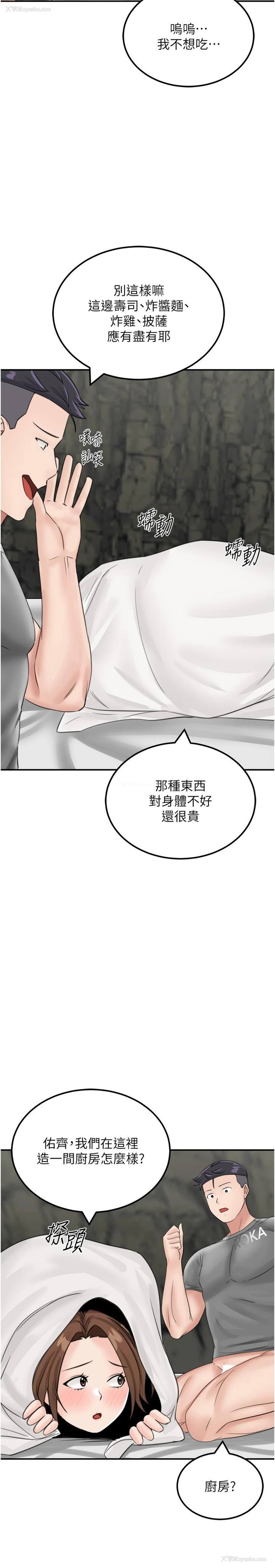 39P - 我和继母的荒岛求生记