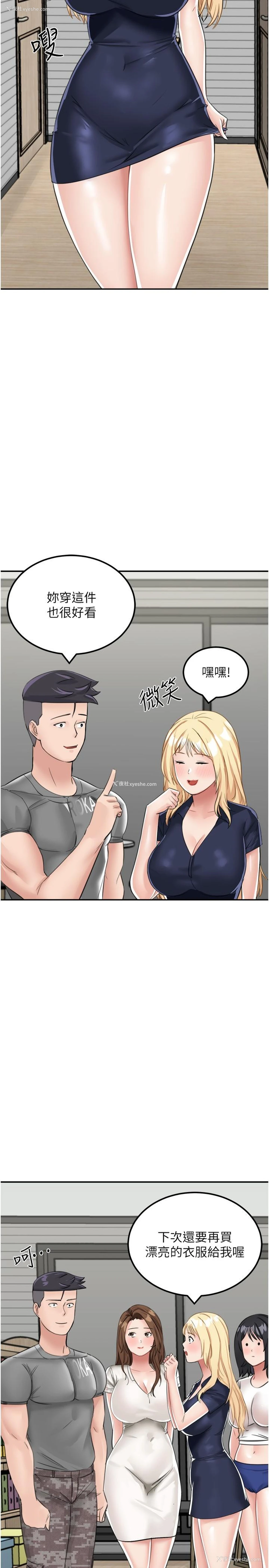 11P - 我和继母的荒岛求生记