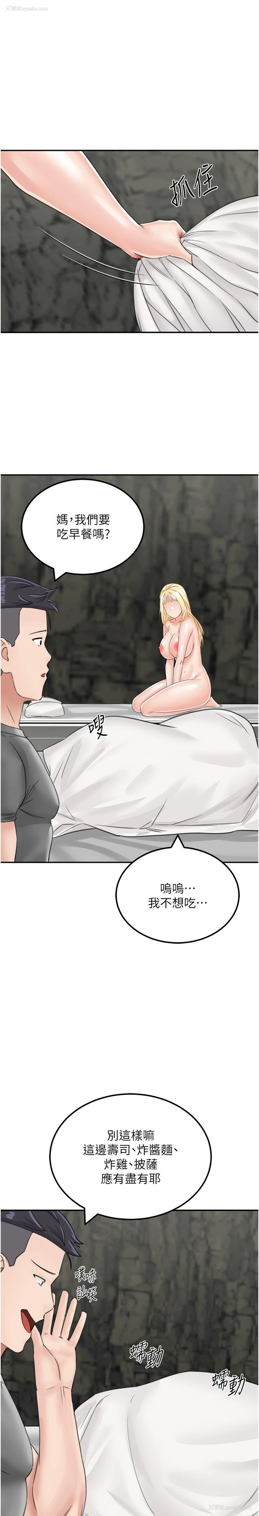 1P - 我和继母的荒岛求生记