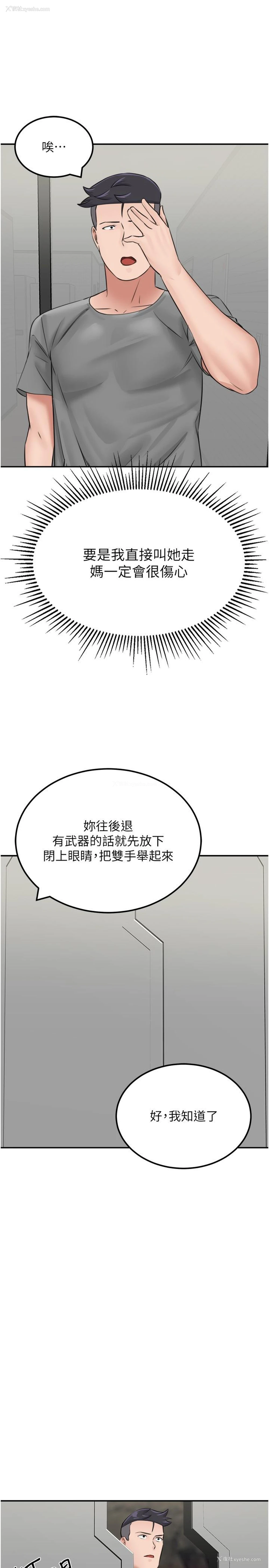 25P - 我和继母的荒岛求生记