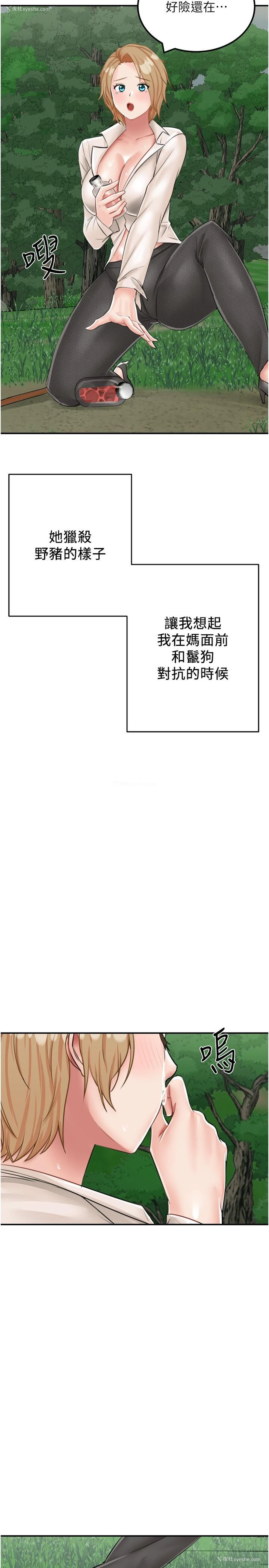 5P - 我和继母的荒岛求生记