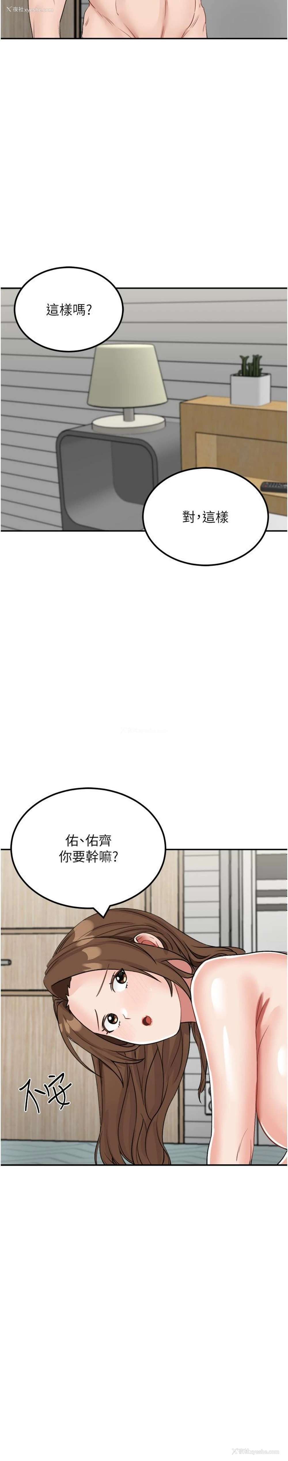35P - 我和继母的荒岛求生记