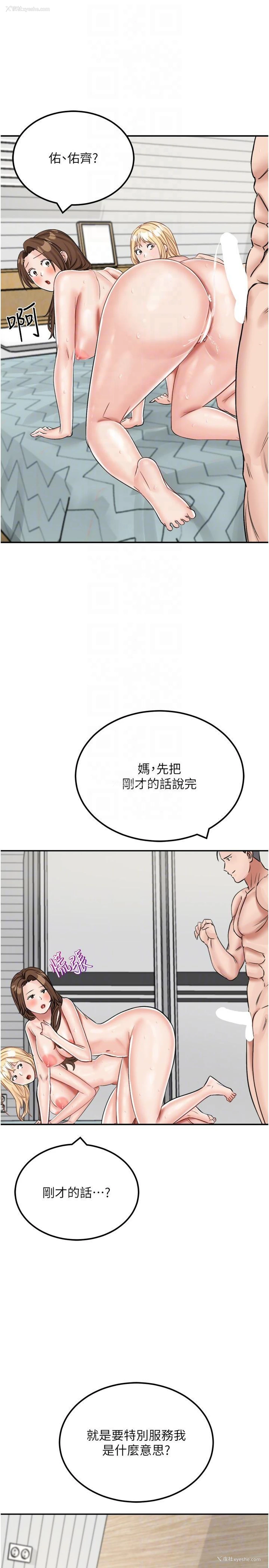 10P - 我和继母的荒岛求生记