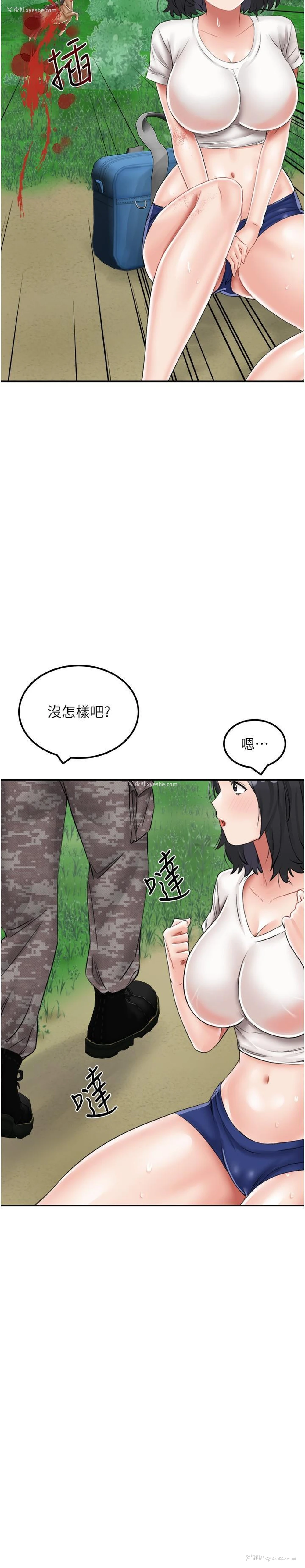 11P - 我和继母的荒岛求生记