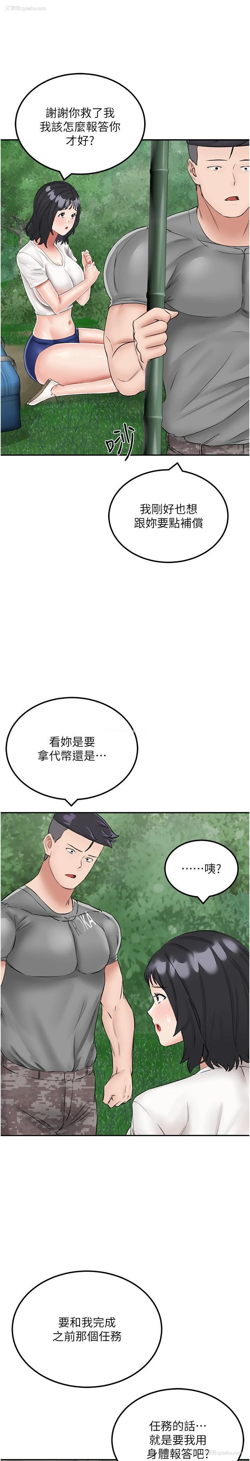 12P - 我和继母的荒岛求生记