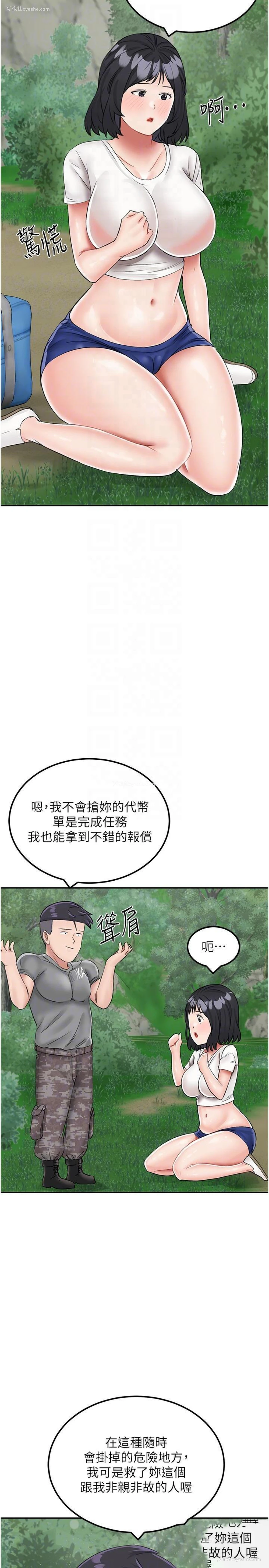 13P - 我和继母的荒岛求生记
