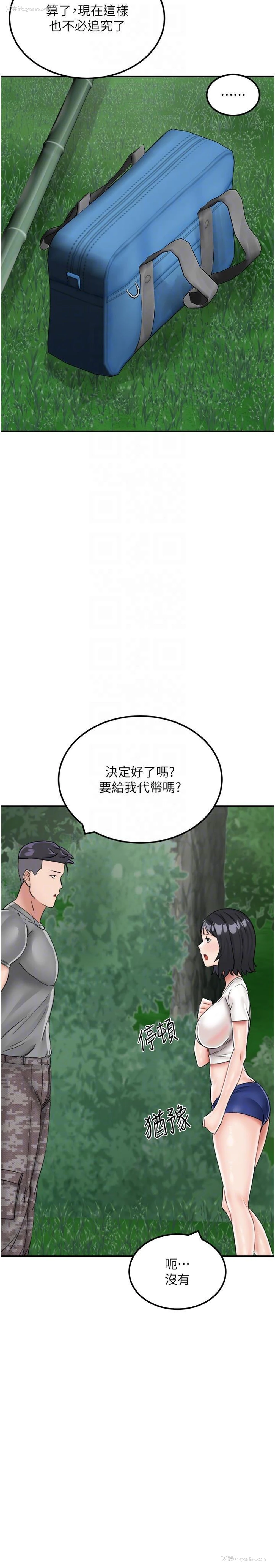 17P - 我和继母的荒岛求生记