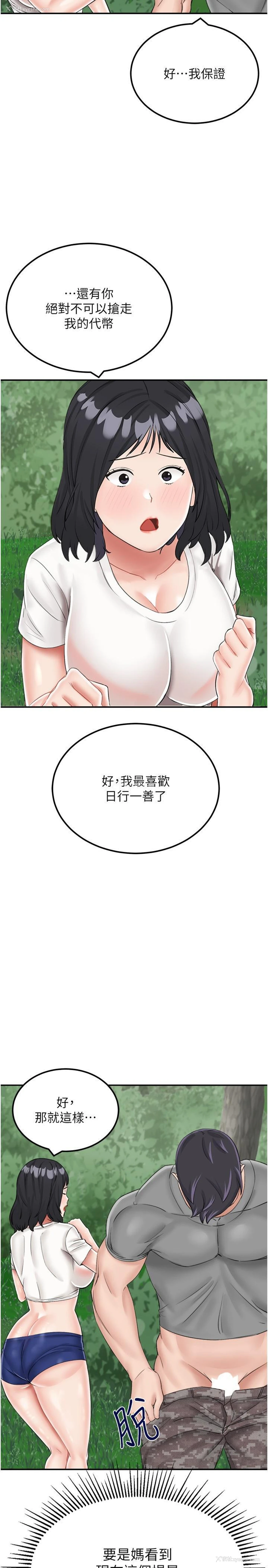 19P - 我和继母的荒岛求生记