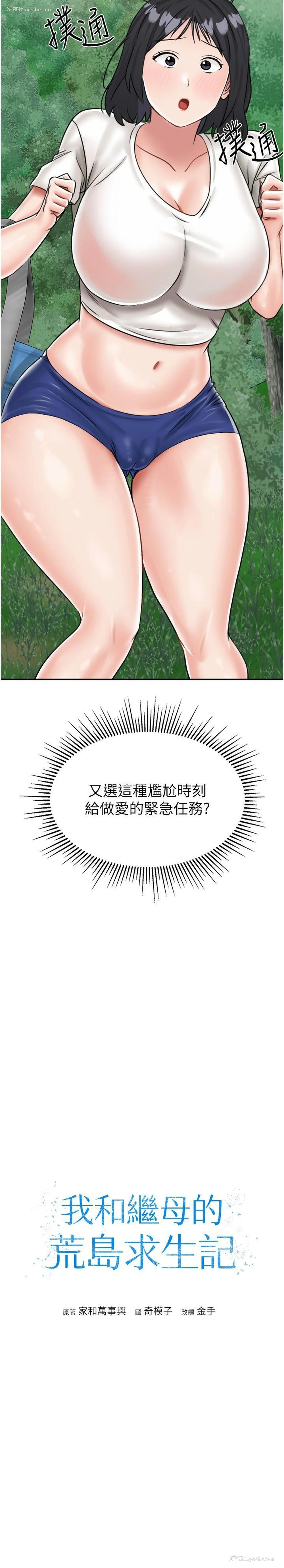 2P - 我和继母的荒岛求生记