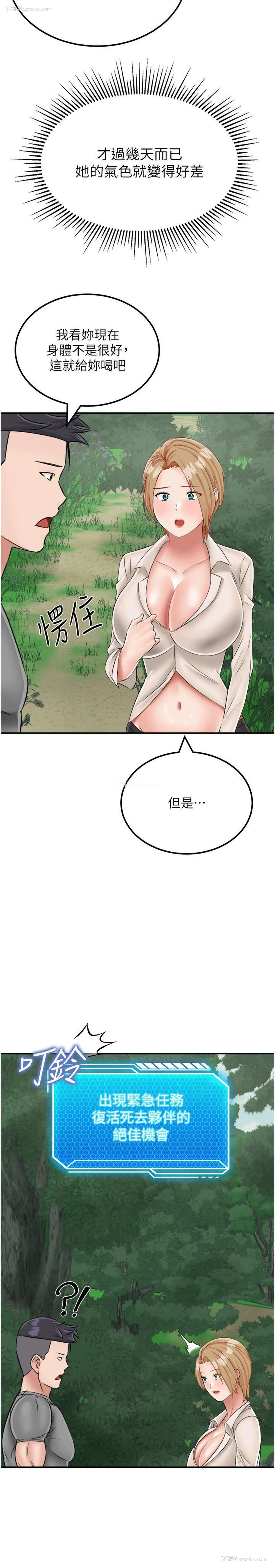 39P - 我和继母的荒岛求生记