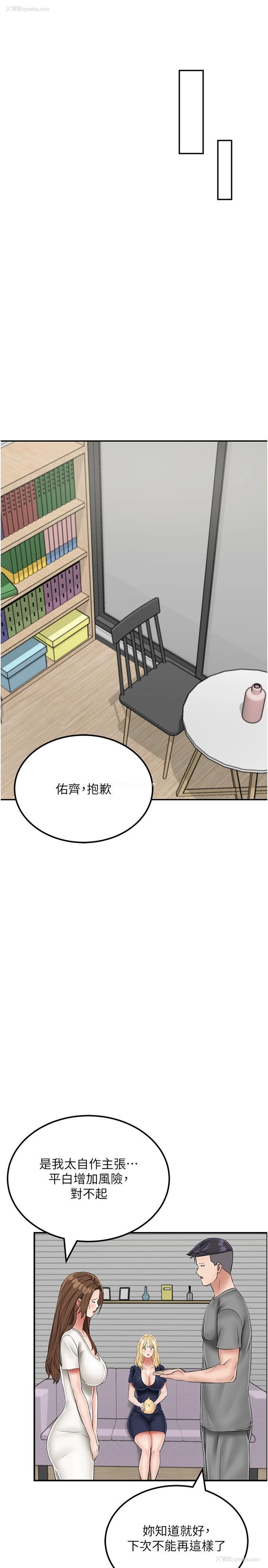 11P - 我和继母的荒岛求生记