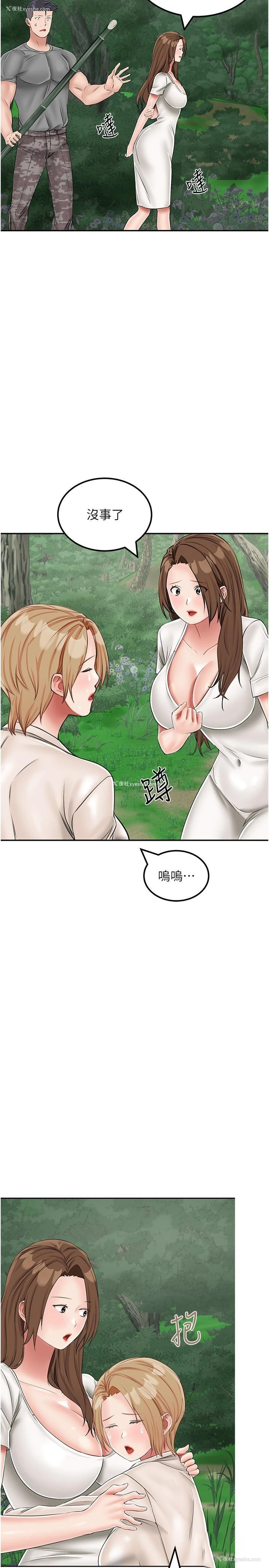 9P - 我和继母的荒岛求生记