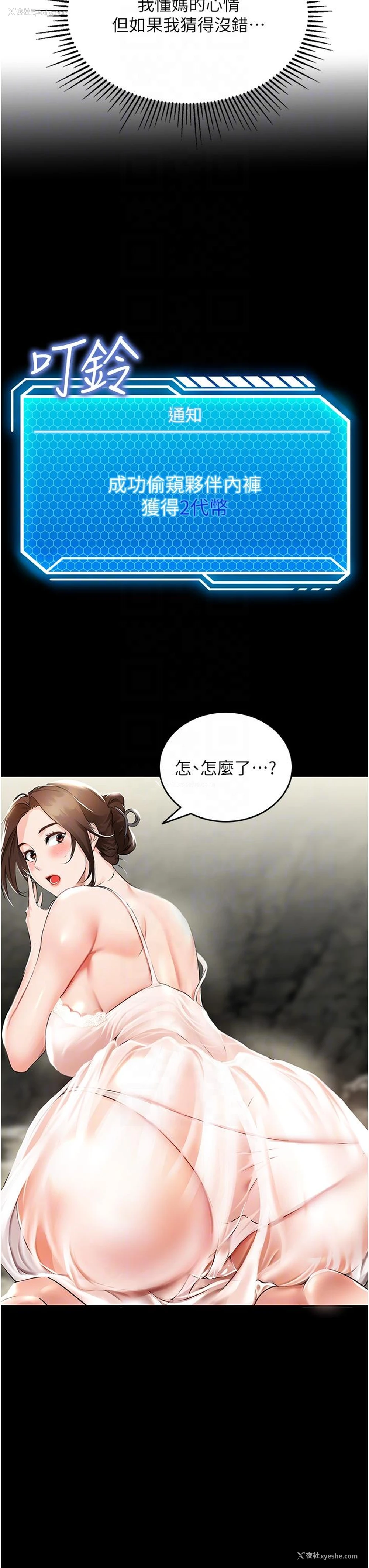 13P - 我和继母的荒岛求生记