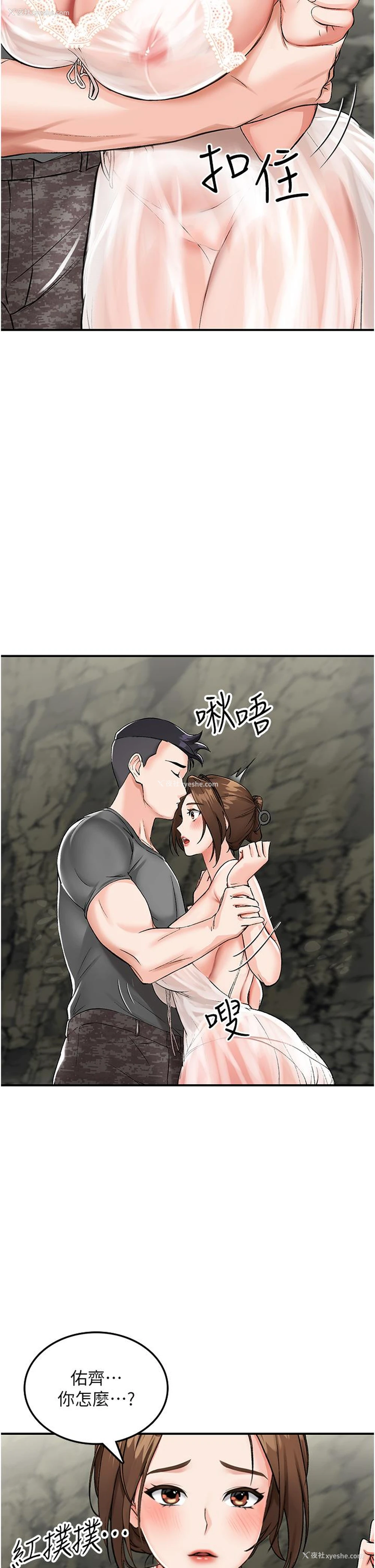 16P - 我和继母的荒岛求生记