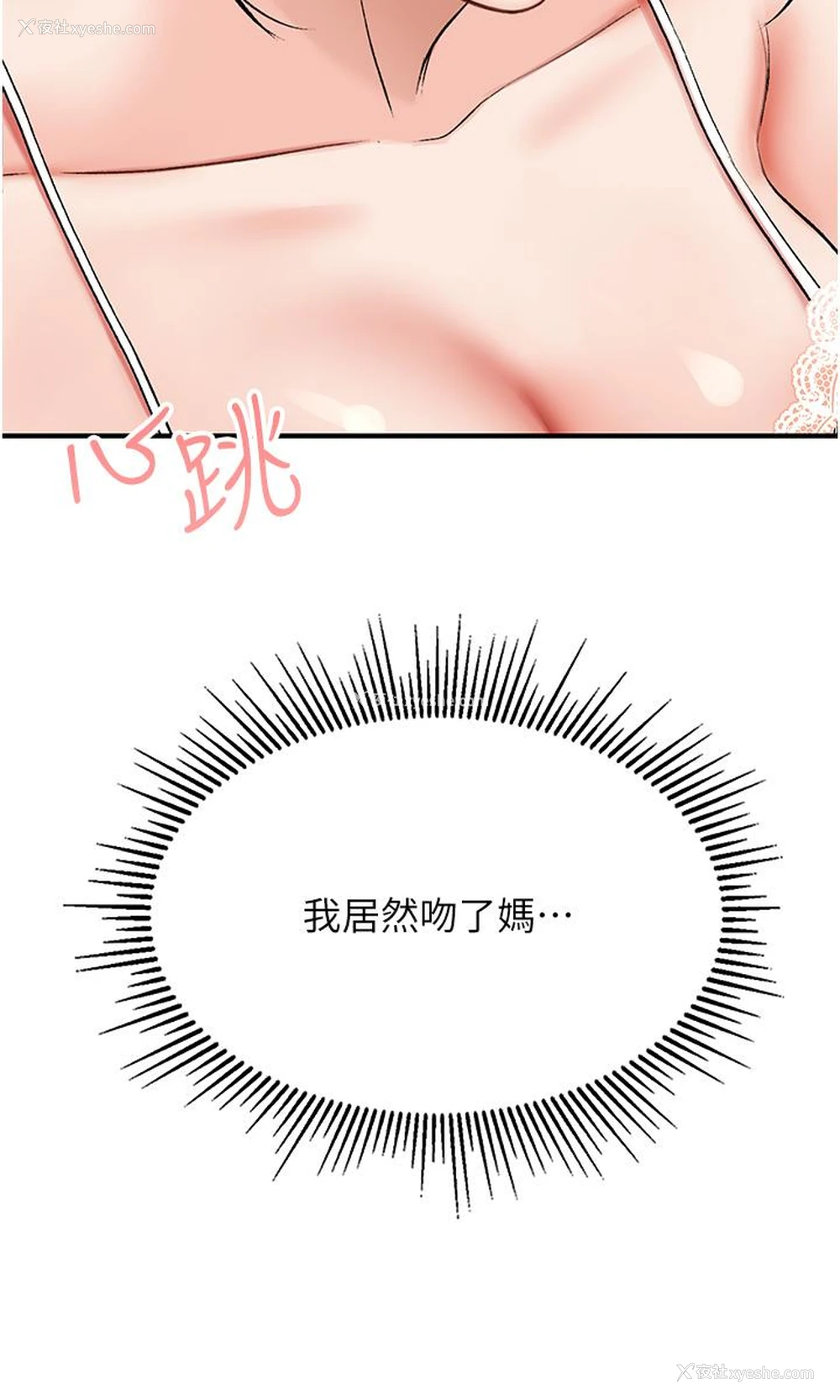 18P - 我和继母的荒岛求生记