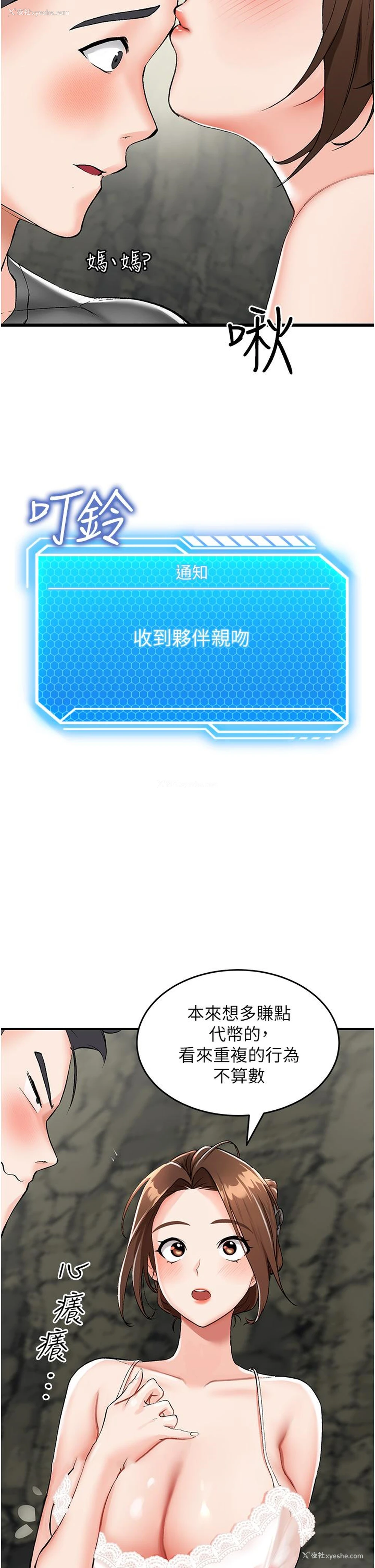 20P - 我和继母的荒岛求生记