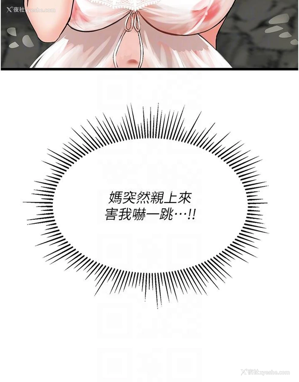 21P - 我和继母的荒岛求生记