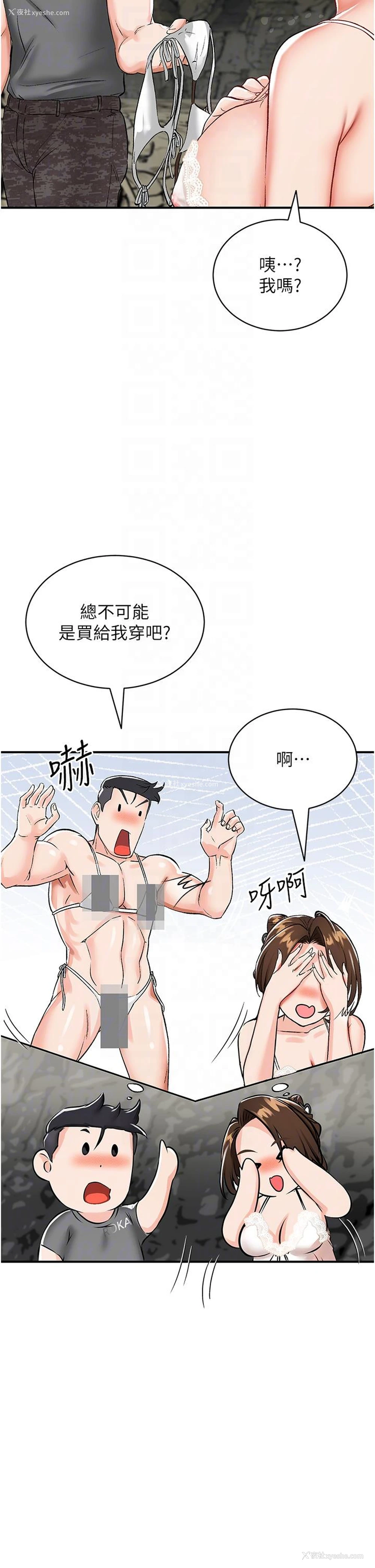 23P - 我和继母的荒岛求生记
